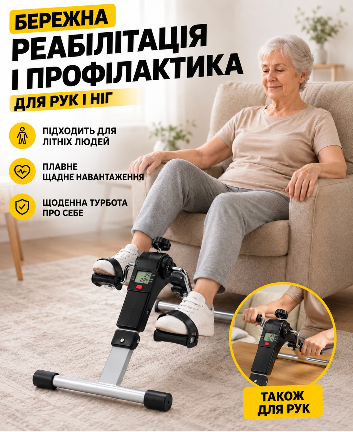 Міні-велотренажер для рук і ніг